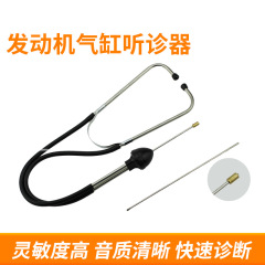 自動車エンジン聴診器保守エンジン異音聴診器蒸気修理蒸気修理聴診器