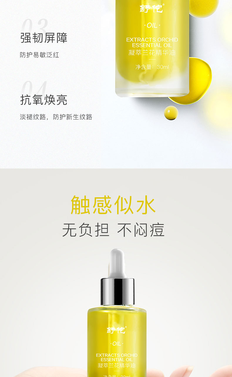 舒佗凝萃兰花精华油-详情页_04.jpg
