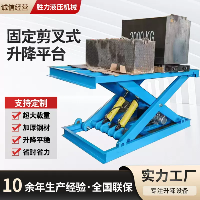 加工定制电动升降机大载重卸货升降平台固定剪叉式液压升降机厂家