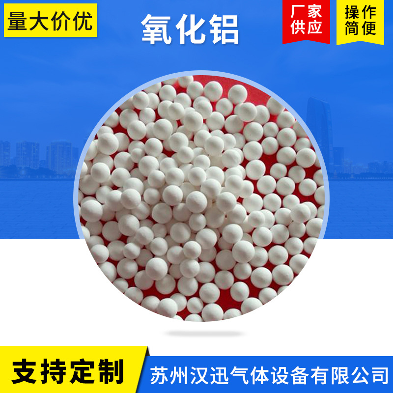 苏州氧化铝厂家 活性氧化铝 球形氧化铝供应批发