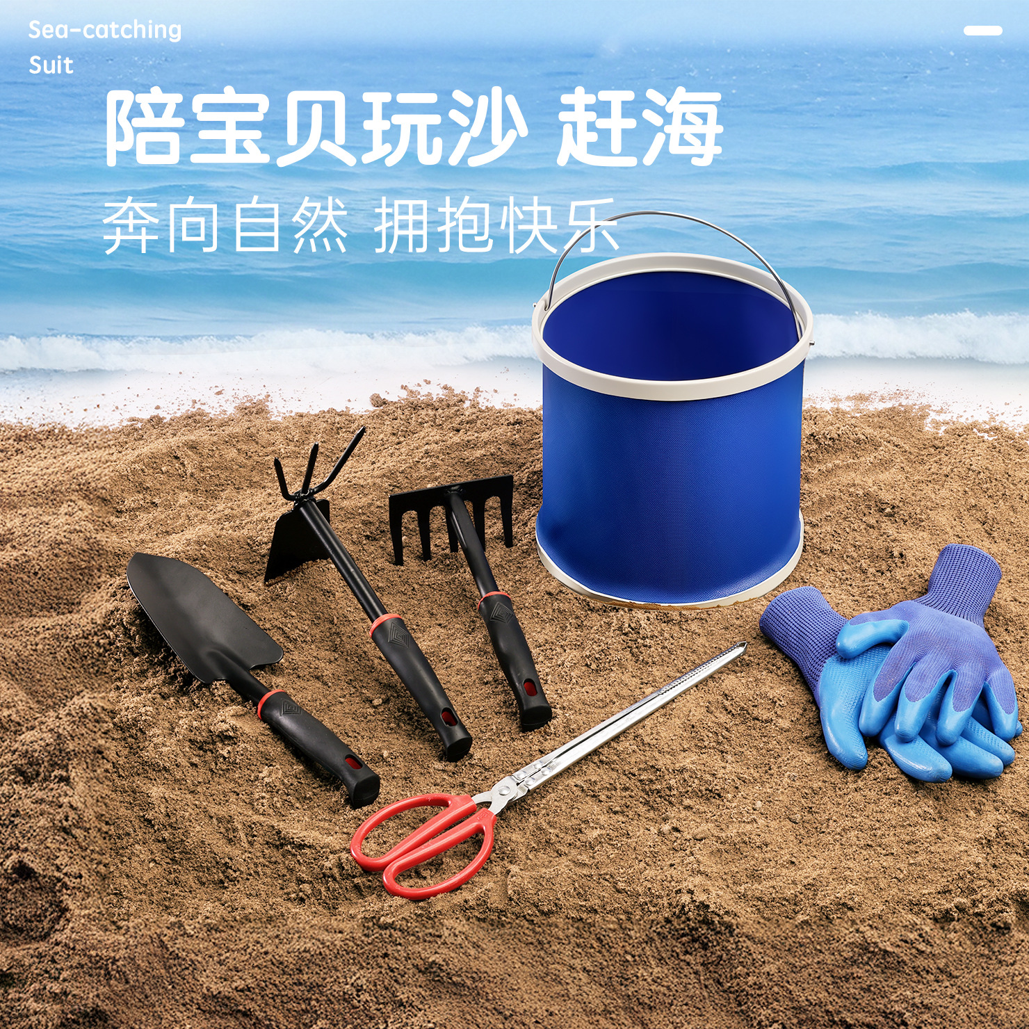 赶海套装儿童赶海装备六件套赶海出游必备套装