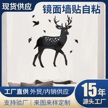 跨境热销北欧梅花鹿亚克力镜面diy墙贴客厅卧室背景墙面装饰自粘