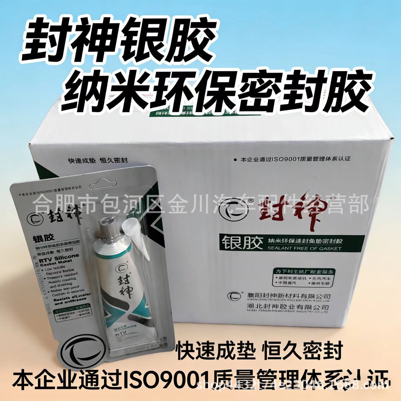 湖北封神胶业硅酮平面纳米环保免垫耐油耐水密封胶 589银色密封胶