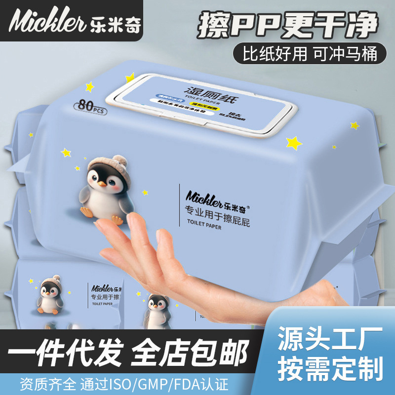 湿厕纸80抽大包家用超划算擦屁股湿纸巾可降解湿厕纸家庭实惠装|undefined