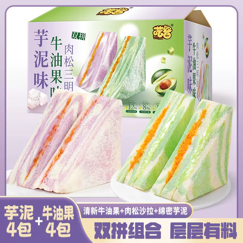 轻食代餐牛油果肉松三明治代发批发 彩虹芋泥肉松夹心早餐面包