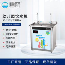 碧丽幼儿园商用节能饮水机 不锈钢立式温热即热式学校直饮机