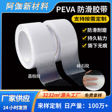 peva防滑胶带黑色厂家现货亚马逊加厚亲肤透明钻石纹PEVA防滑胶贴