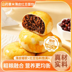 红豆山药薏米薄皮面包营养早餐学生宿舍办公室抗饿代餐五谷零食