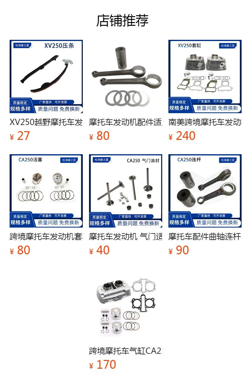 Xv250 Off-Road Motorcycle Engine Pressure Strip Is Suitable for Virago Xv125 Ca250 V Star 250