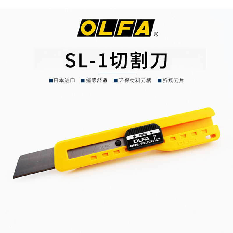 OLFA日本爱利华刀具18mm经济型大型美工刀73B家用刀工艺刀SL-1
