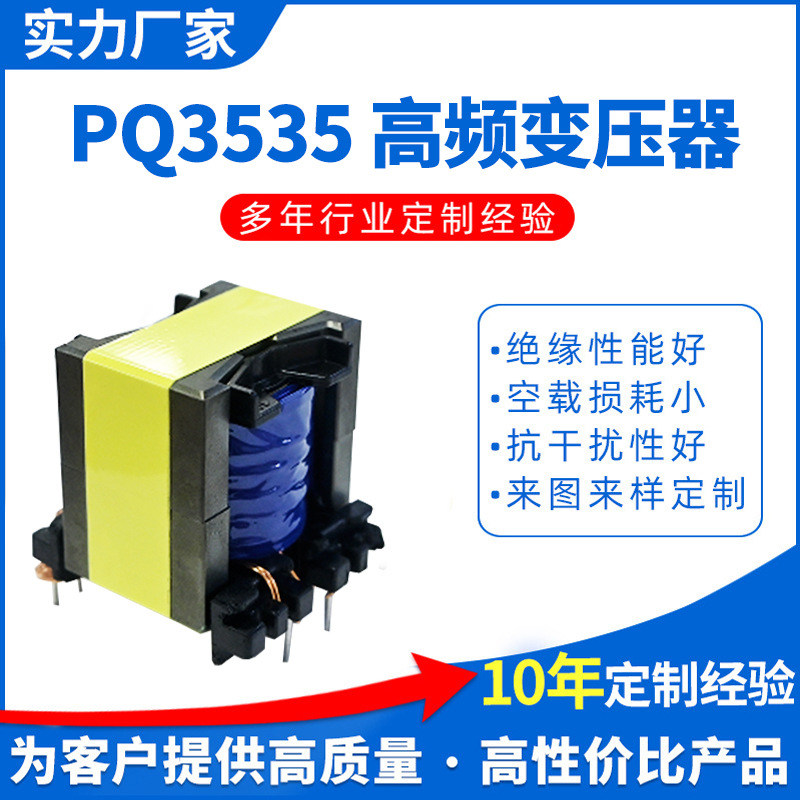厂家直供 PQ3535 高频电源变压器电子变频器变压器直流降压批发