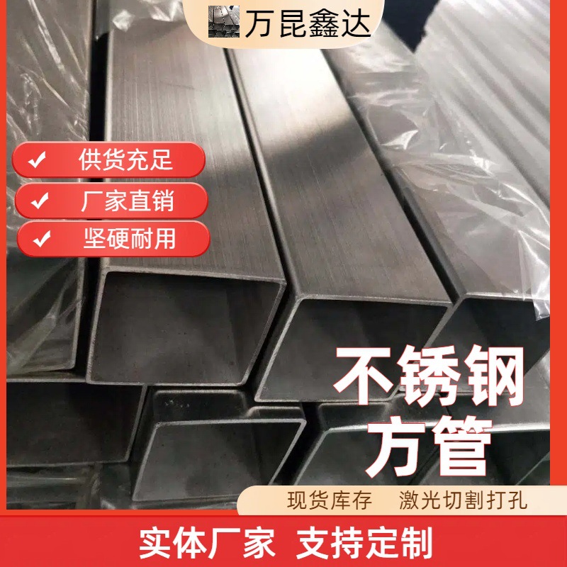 眉山供应不锈钢方管304无缝圆管316无缝方管规格多样直达现场