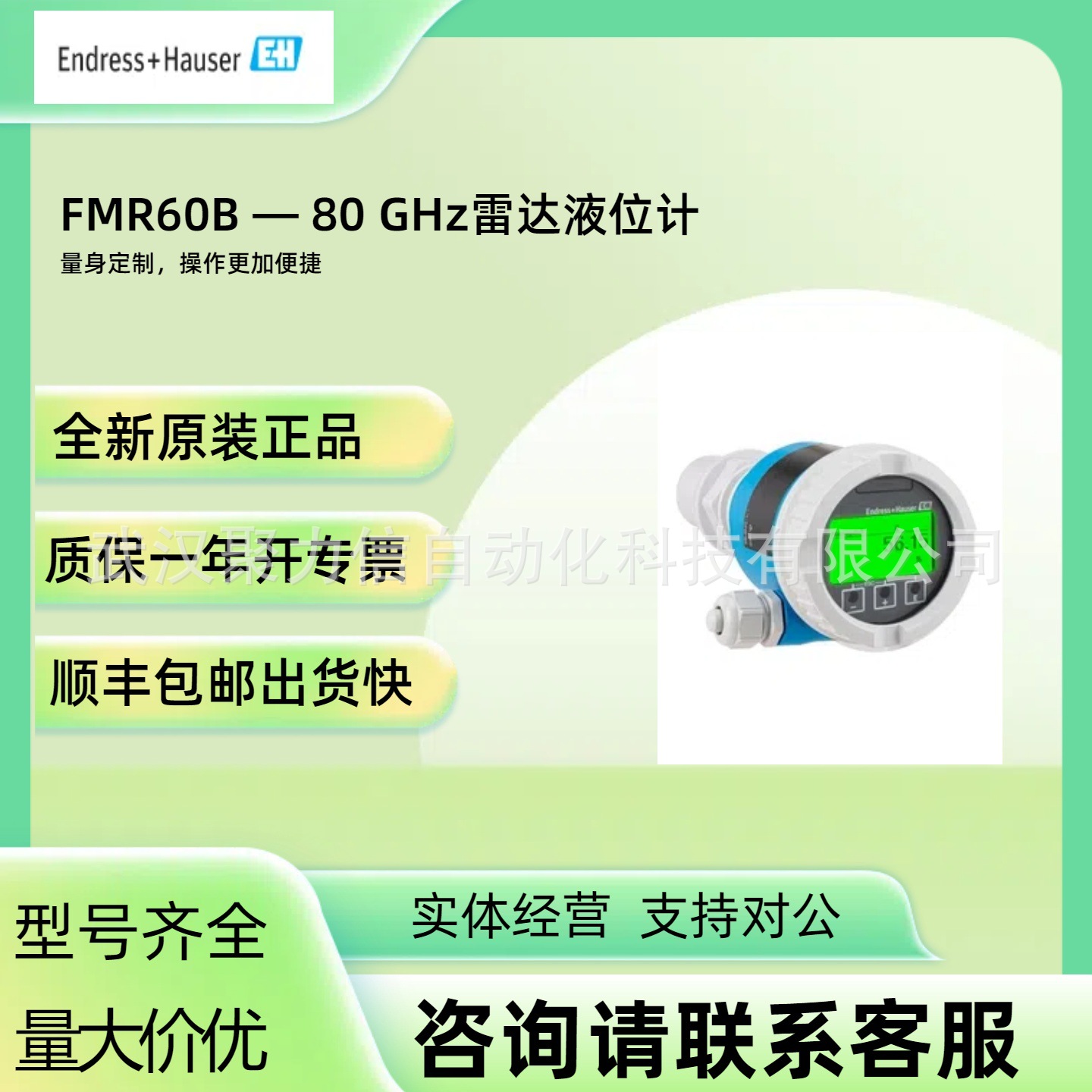E+H恩德斯豪斯 雷达液位计  FMR60B-AADAEJAHBSA3VEEA 全新原装