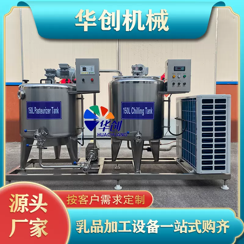 巴氏鲜奶加工设备 牛奶巴氏杀菌罐 鲜奶速冷罐 牛奶低温储存罐