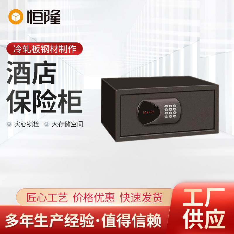 酒店保险柜定 制高档各种笔记体隐式保险箱电动马达保险柜密码箱