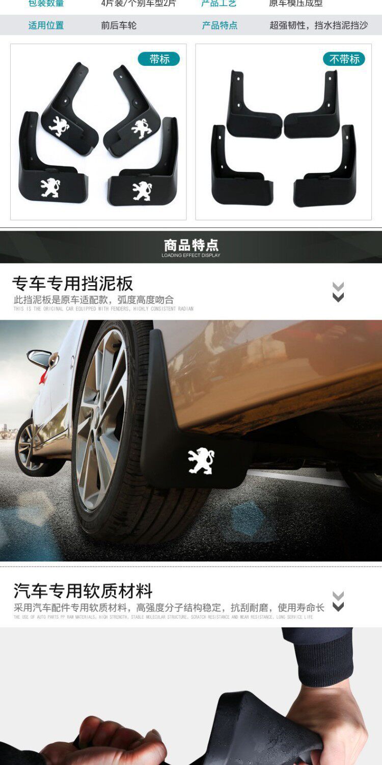 Specially designed for the original Peugeot 206 car fenders, new Peugeot 206 mud flaps accessories