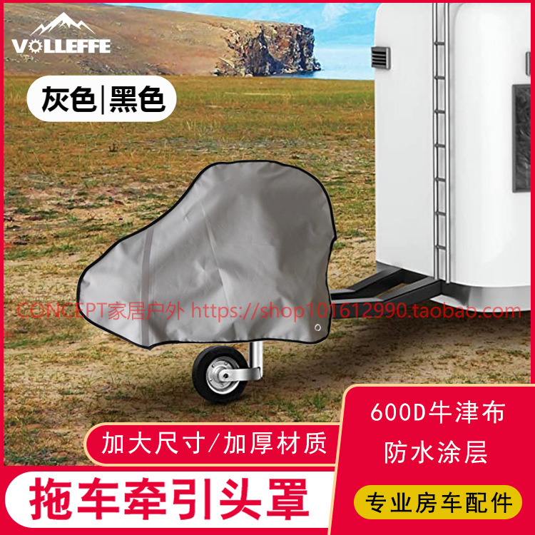 欧式拖挂房车连接器牵引头罩防尘防雨保护罩三角架罩拖车球头罩