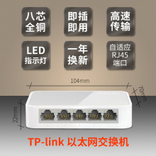 TP-LINK5口4口10口百兆千兆交换机路由器分流器监控网络网线分线