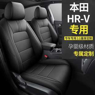 This tenant HR-V seat cover is fully surrounded by breathable perforated seat cover 23-25 this tenant hrv special four-season cushion