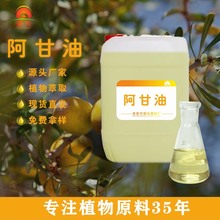 阿甘油植物基础油化妆品护肤护发原料摩洛哥坚果油工厂批发优惠
