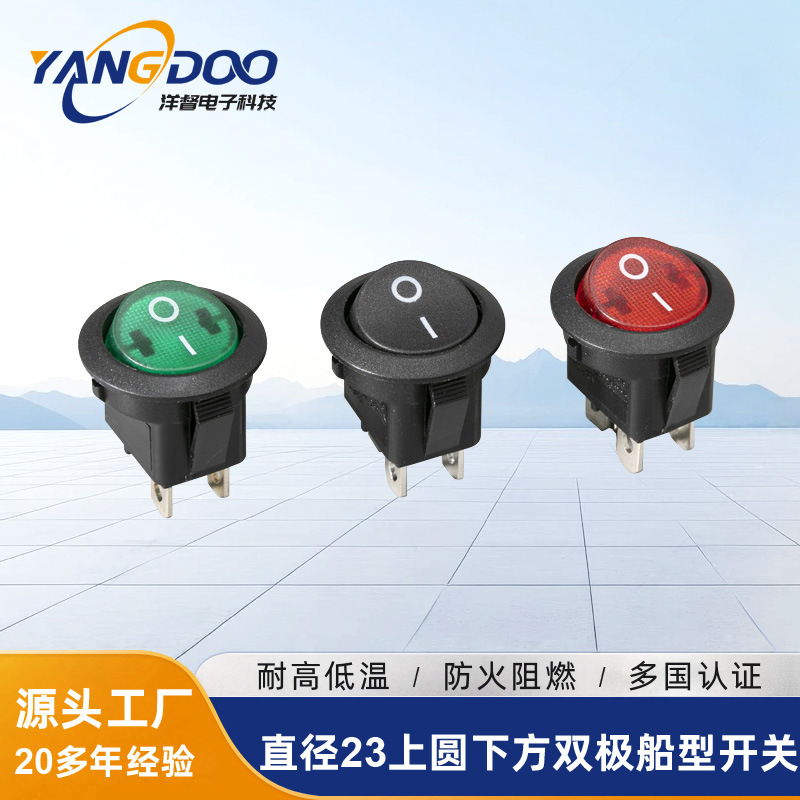 上圆下方双极船型开关 直径23可带灯跷板开关 安规认证电源开关