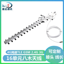4GLTE八木天线高增益 2.4G室外防水16单元定向天线  信号增强GSM