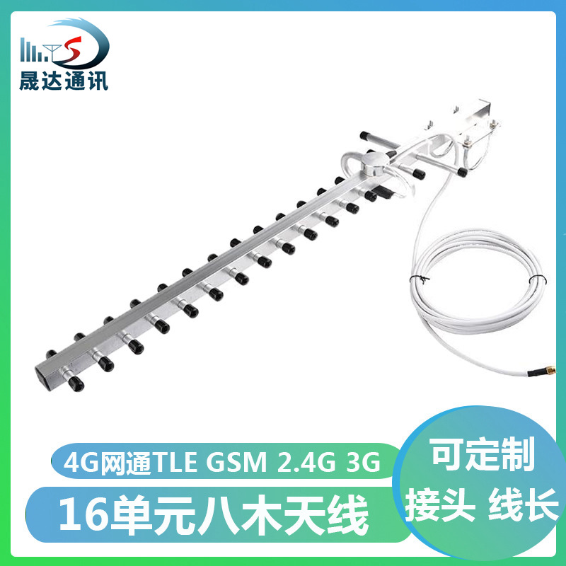 4GLTE八木天线高增益 2.4G室外防水16单元定向天线  信号增强GSM