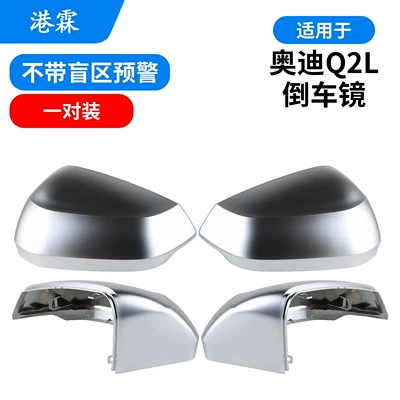 Suitable for 18-26 Models of Audi Q2L and Q3L Rearview Mirror Modification Replacement Electroplated Silver Upper Shell (Rear mirror/rearview mirror assembly) - 18-26-models-q2l-without-blind-spot-warning-one-pair