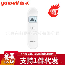 YUWELL鱼跃YHW-3额温枪电子体温计家用医用红外线测温仪