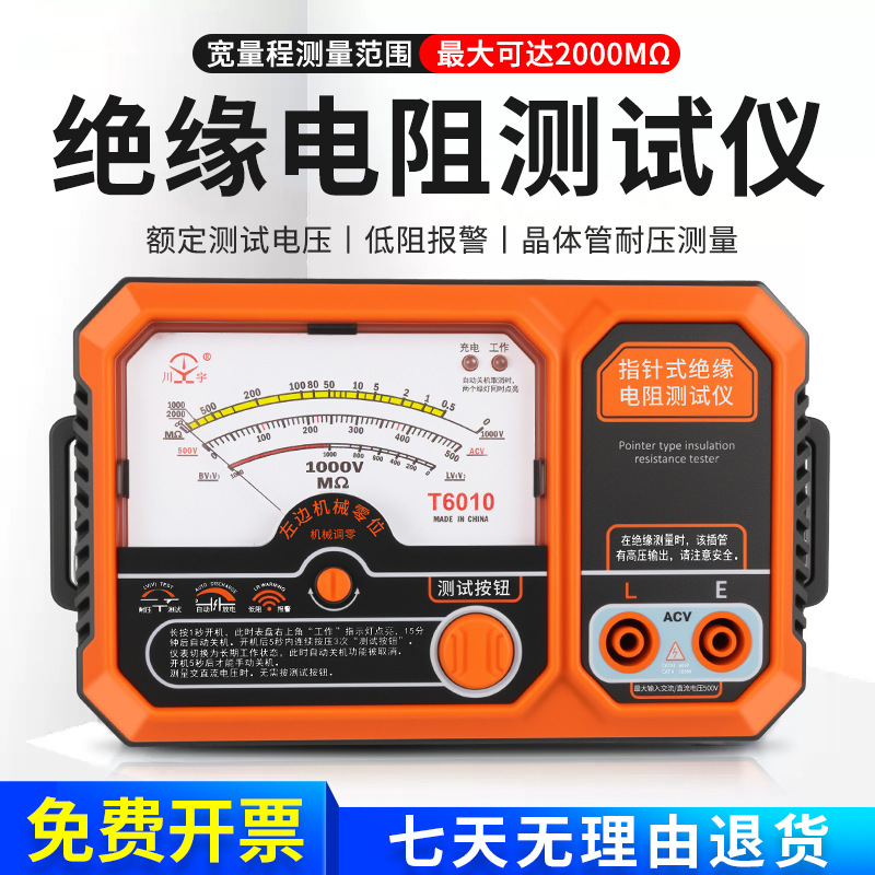 新款南京天宇指针式绝缘电阻测试仪6010低阻检测仪晶体管耐压测量