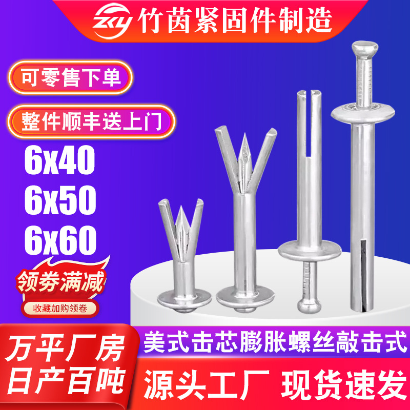 美式击芯膨胀钉 防盗窗安装6mm插片固定壁虎快速钉一体锤击膨胀钉