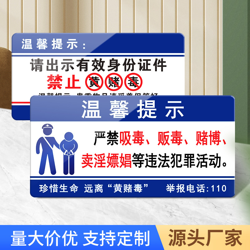 严禁黄赌毒标识牌亚克力禁毒提示牌棋牌娱乐本场所禁止赌博温馨提