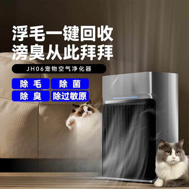 宠物空气净化器吸猫毛除臭甲醛异味除过敏原室内除尘净化