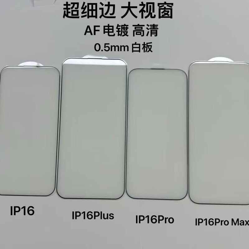 Suitable for iPhone 16 Electroplated Silk-Screened Thin-Edge Tempered Film, Apple 17 Pro Max Electroplated Privacy Full-Screen Non-Blocking Screen Protector
