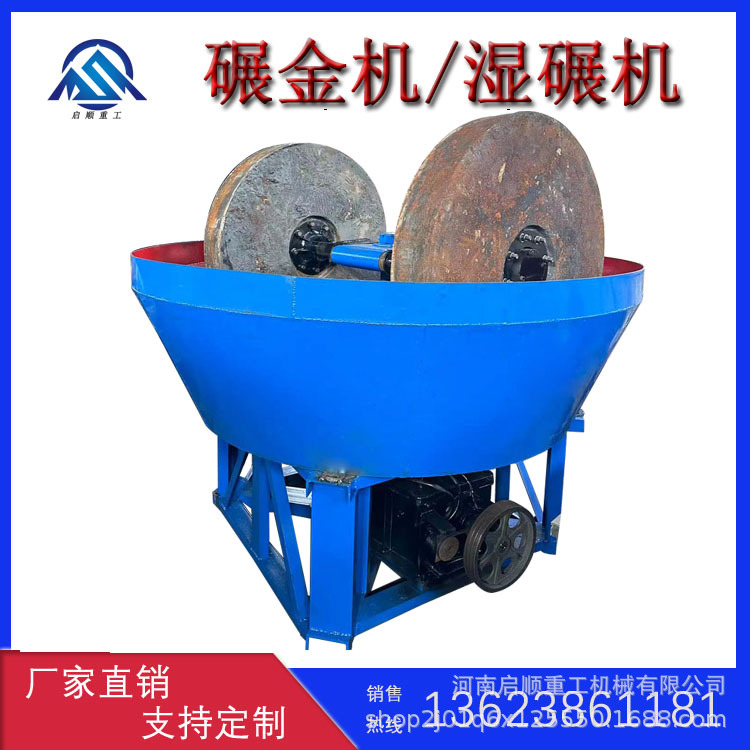 启顺水力流槽碾金机 选金磨矿混汞湿式碾矿机 高锰钢矿石研磨设备