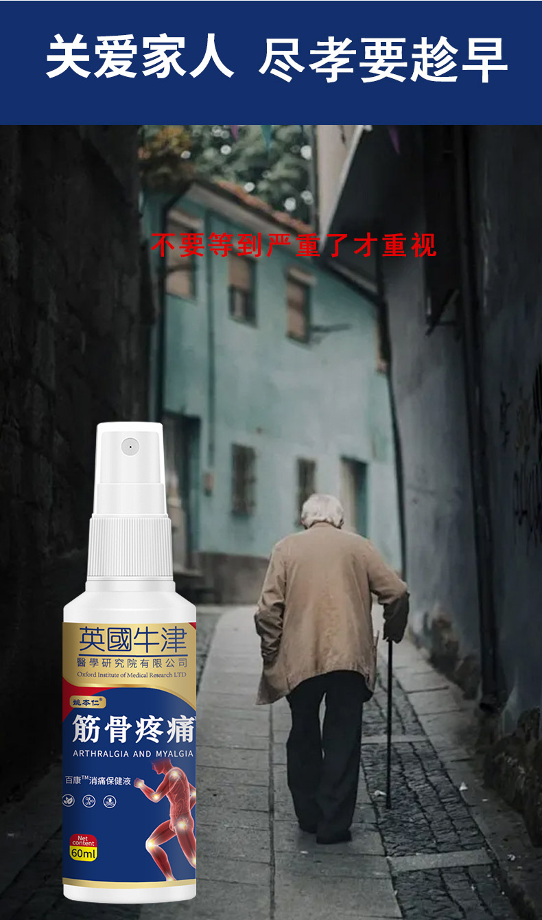 Yao Benren Muscle Joint Spray 60ml External Herbal Spray for Neck Shoulder Waist and Leg Discomfort preparation