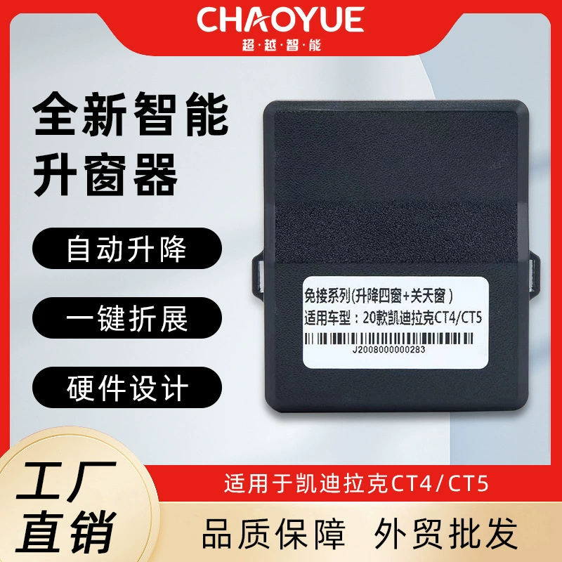 Применимо к Cadillac CT5 CT4 интеллектуальное автоматическое устройство закрытия окна одним щелчком мыши, закрывающее световой люк