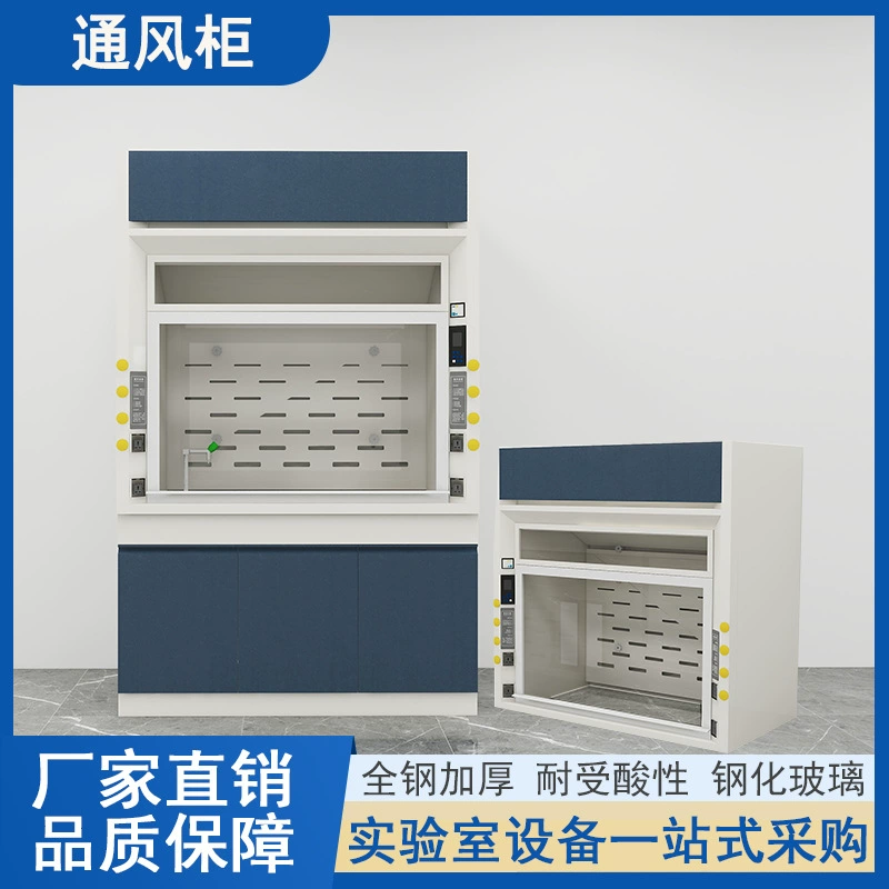 Лабораторный вытяжной шкаф для испытаний, из полипропилена и нержавеющей стали, для вытяжки химических веществ, с функцией очистки воздуха, цельностальной, для химической промышленности