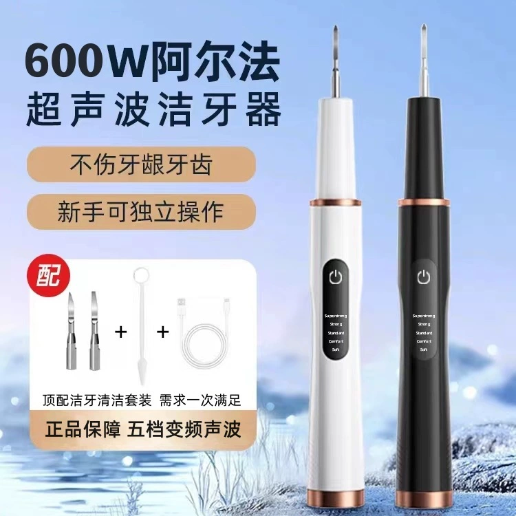 [Заводская трансграничная] Ультразвуковой очиститель зубов Мойщик зубного камня Удалитель зубного камня Электрический очиститель зубов