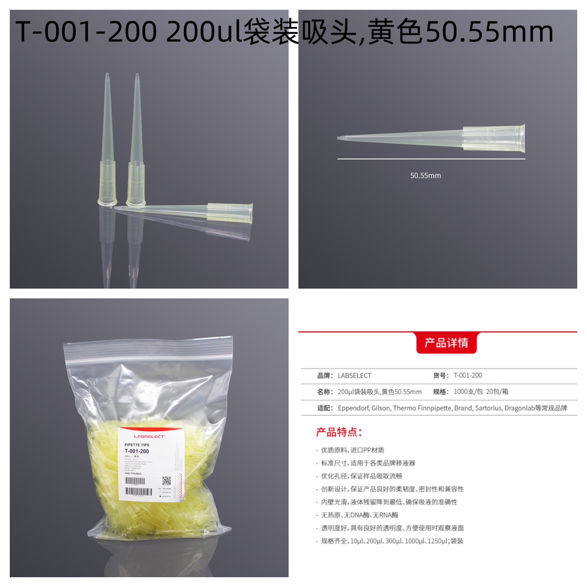甄选LABSELECT移液器吸头枪头T-001-200无酶可替代AXYGEN吸头