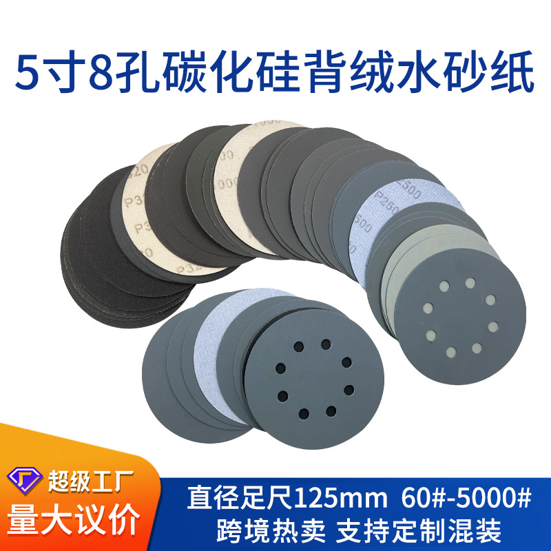 外贸货源背绒砂纸 5英寸8孔125mm植绒砂纸自粘 圆盘抛光打磨砂纸