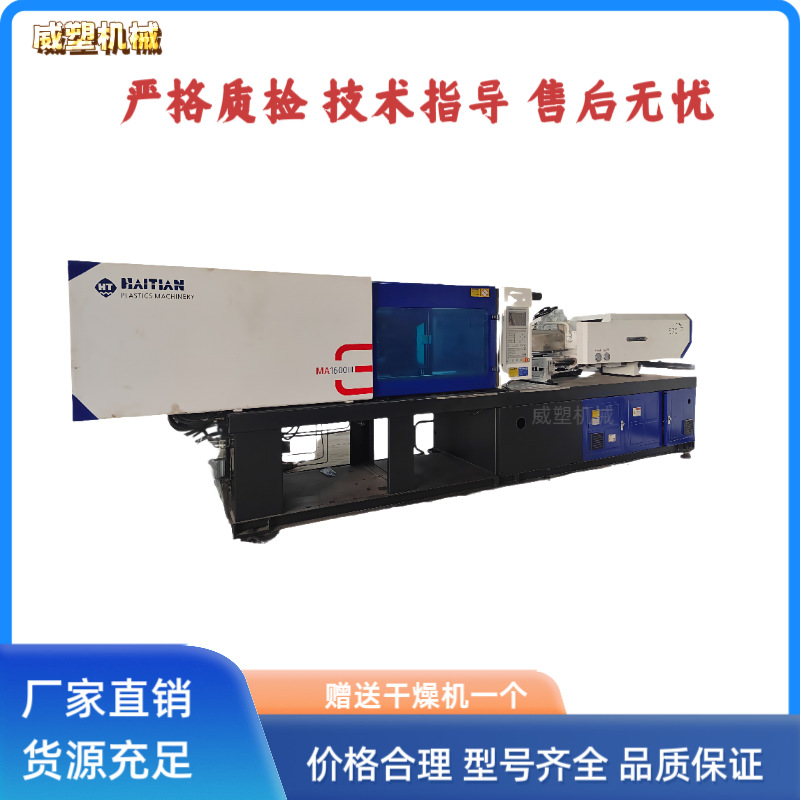 批发价格海天160吨MA1600塑料注塑机出售