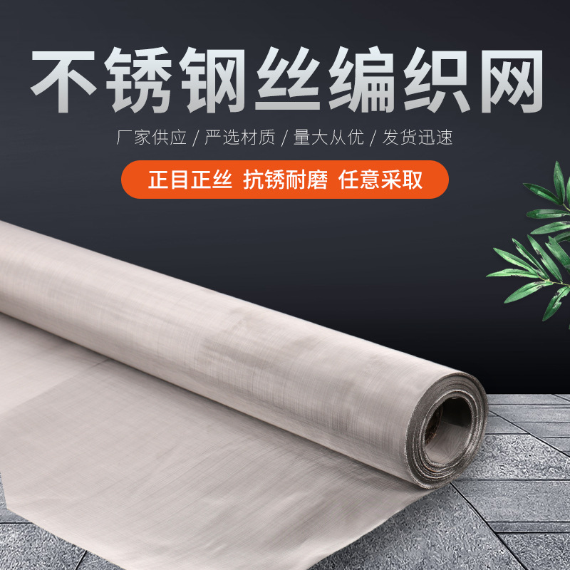 不锈钢筛网密纹编织网厂家304金属筛分钢丝网工业用密纹筛网过滤
