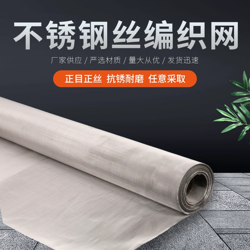 Производитель мелкоячеистой сетки из нержавеющей стали 304, металлической сетки, промышленной мелкоячеистой сетки для фильтрации