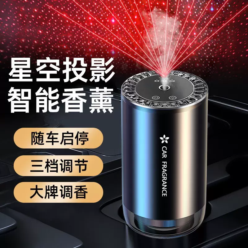 智能喷雾车载香薰机除异味汽车香水随车启停车用香氛网红车载香薰