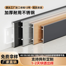 定 制304不锈钢踢脚线pvc卡扣钛金金属地脚线3/4cm极窄踢角线条板