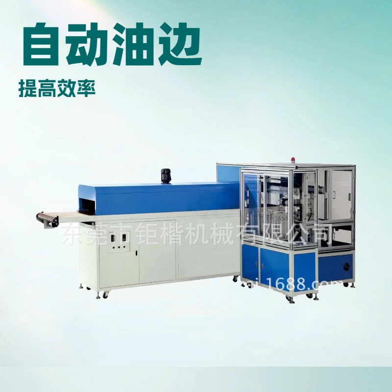 生产供应全自动油边机 梁边机 上油机