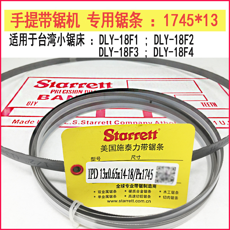 凯德龙锯条电动切割机锯条台湾小锯床18F1锯条1745*13施泰力锯条