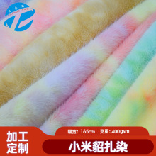 加工定制小米貂扎染 渐变高低毛水貂毛 毛绒玩具服装面料定制绒布