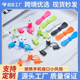 手机数据线;USB风扇;USB灯